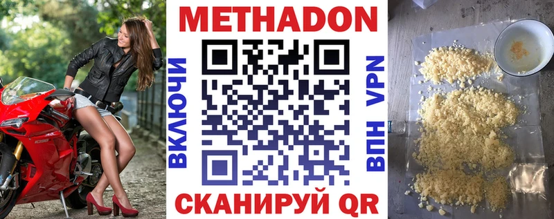 МЕТАДОН methadone  Купить закладки  Ворсма 
